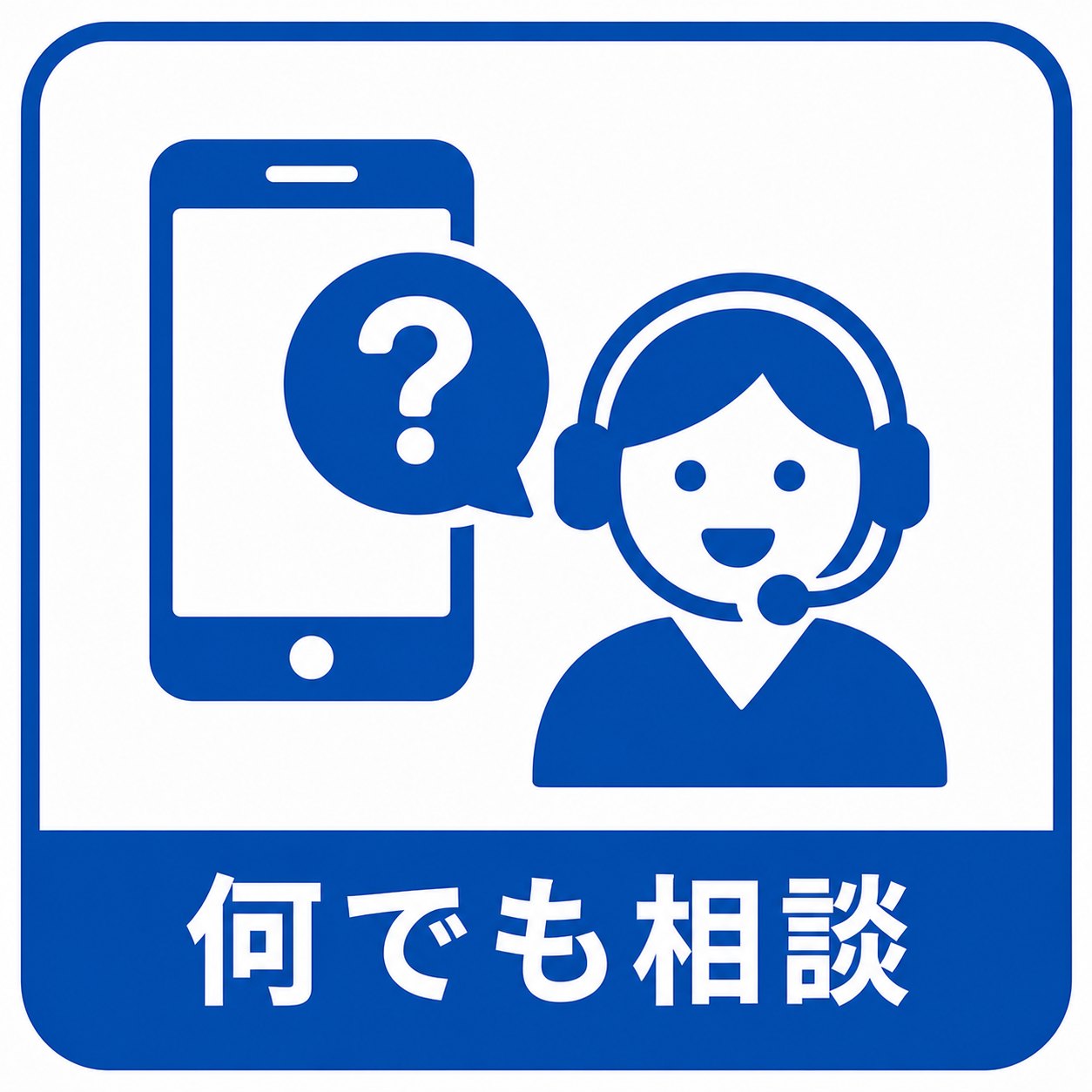 相談