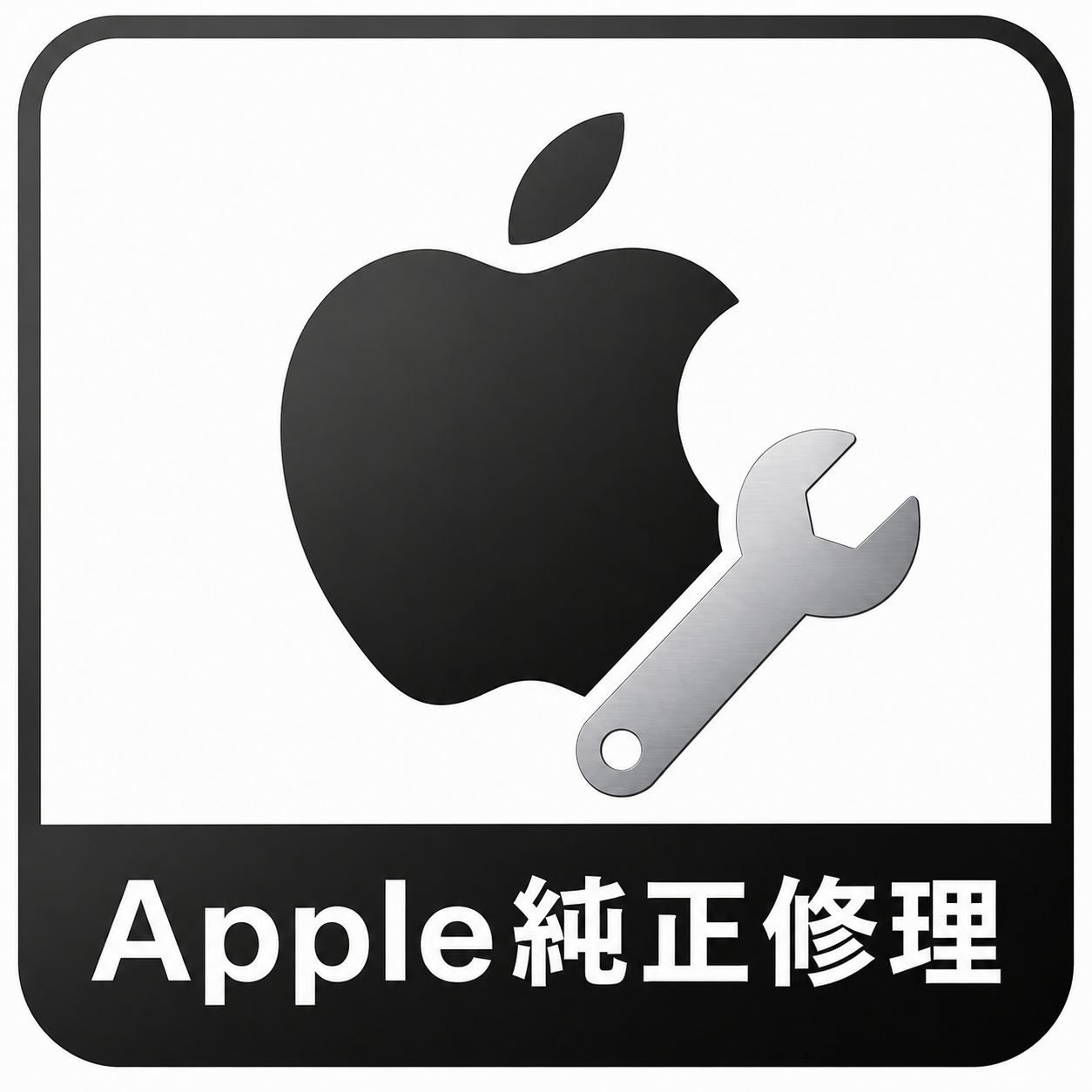 Apple純正修理