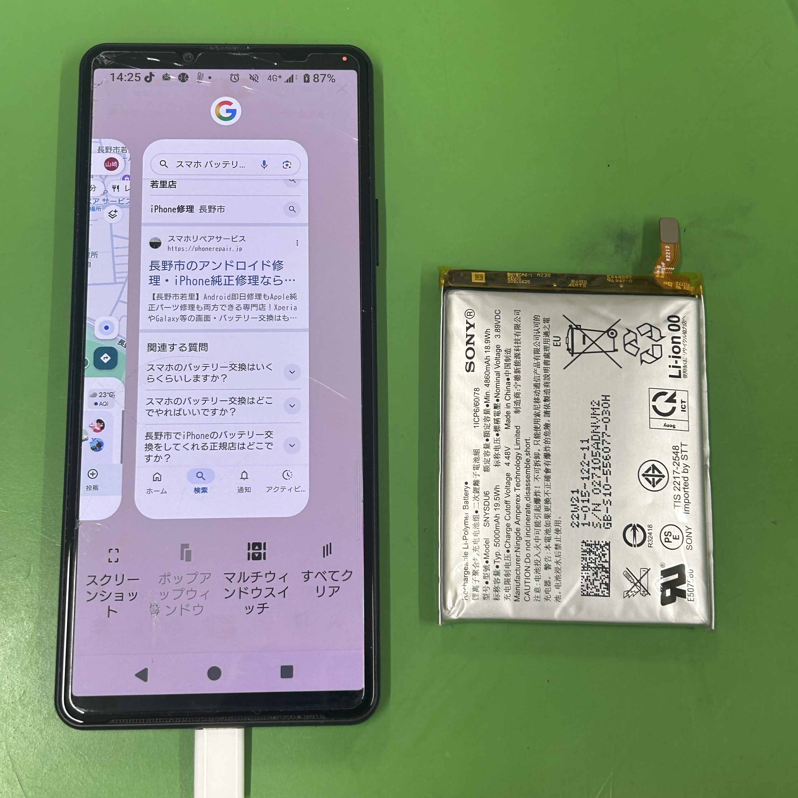 Android Xperia 10Ⅳ バッテリー交換