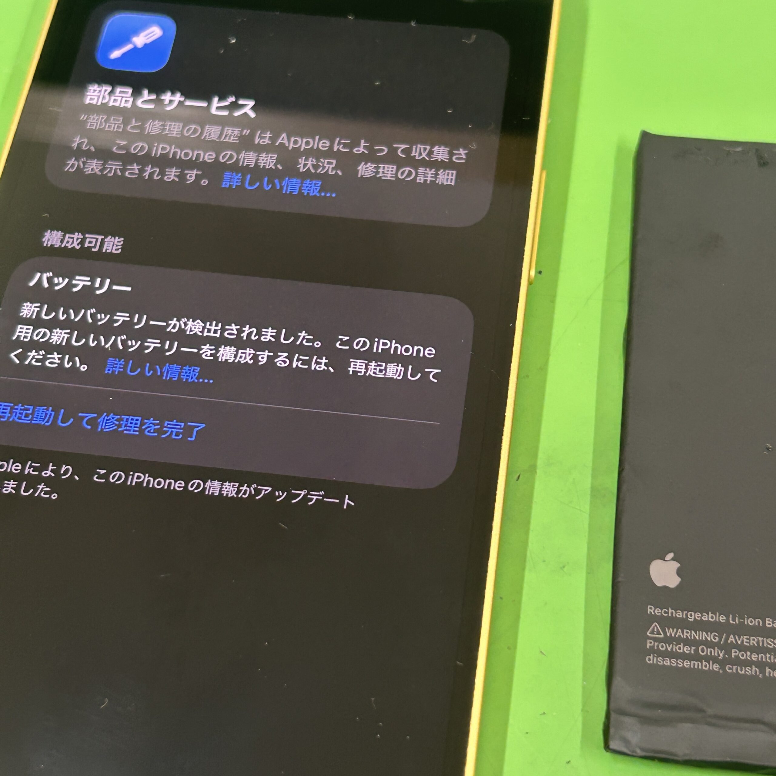 iPhone 14 バッテリー交換