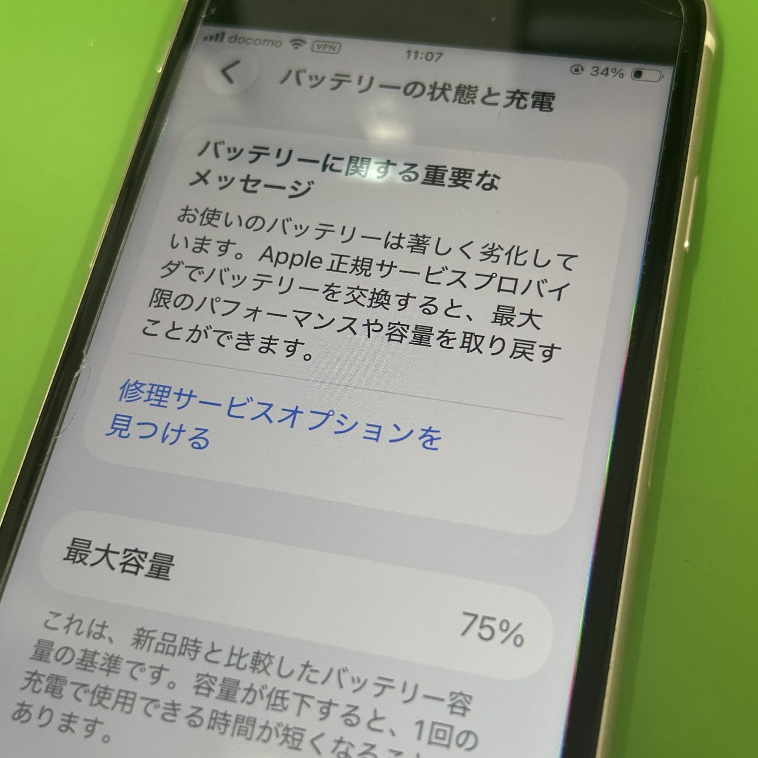 iPhone SE3 Apple純正バッテリー交換