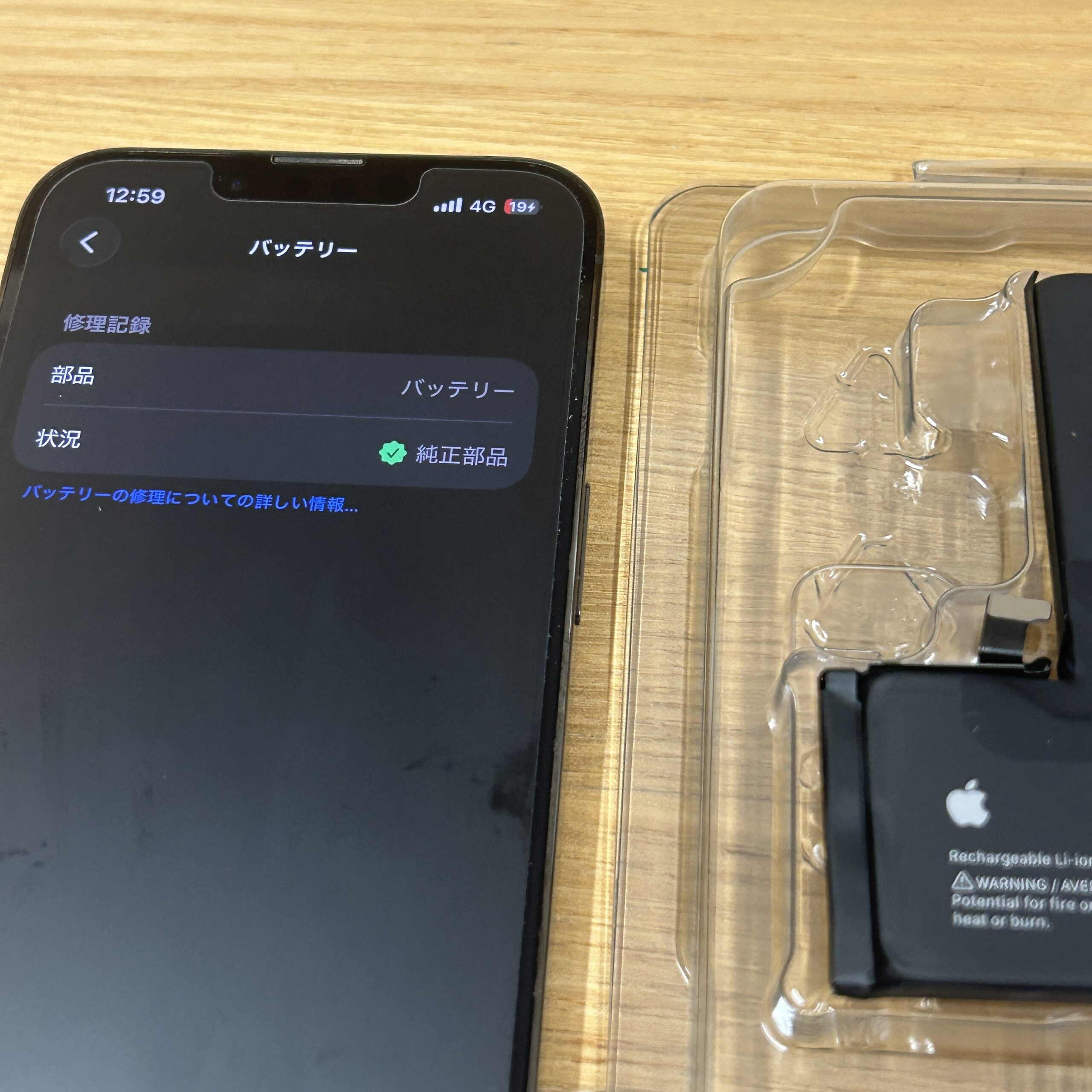 iPhone 13Pro Apple純正バッテリー交換