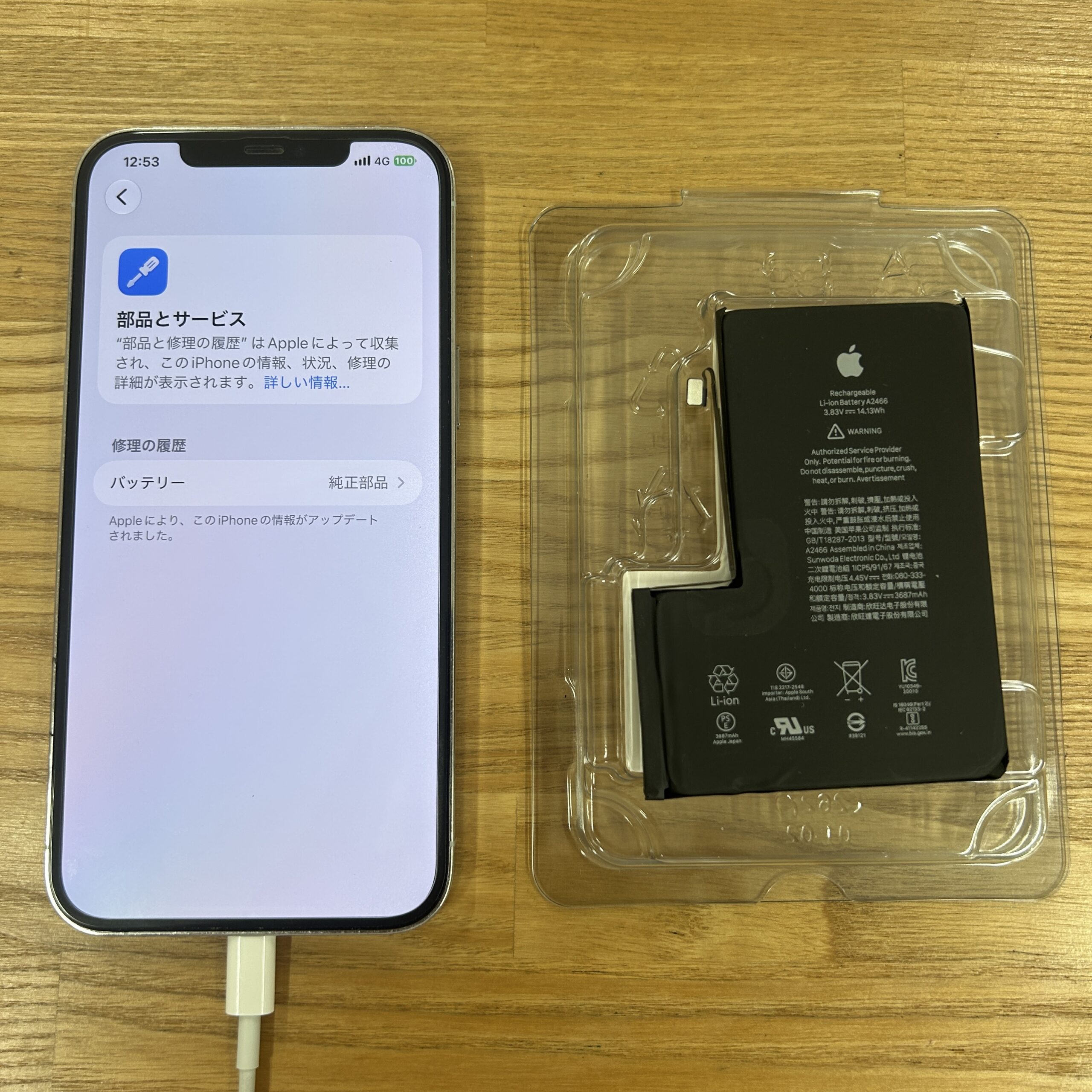 iPhone iPhone12 Pro Max Apple純正バッテリー交換