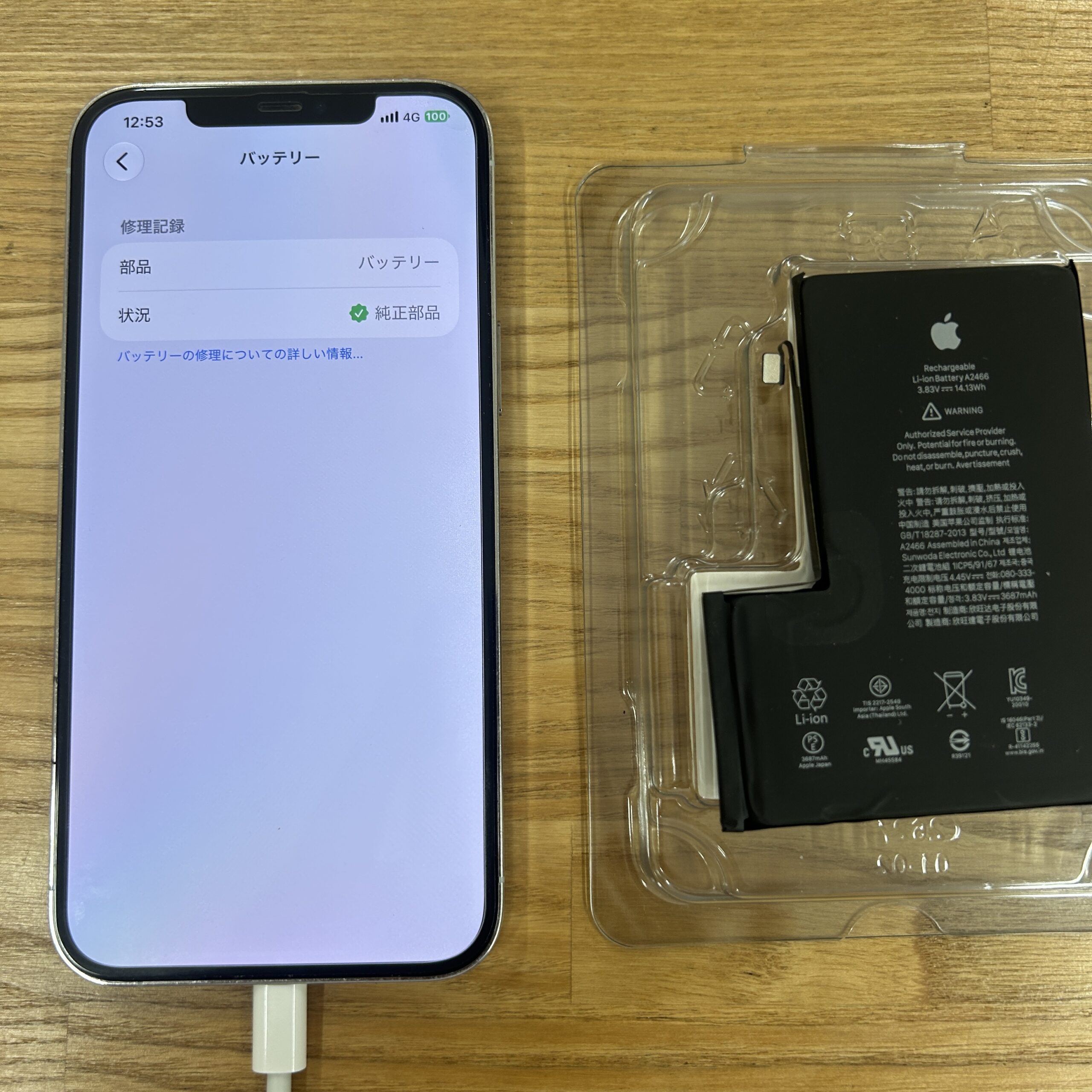 iPhone iPhone12 Pro Max Apple純正バッテリー交換