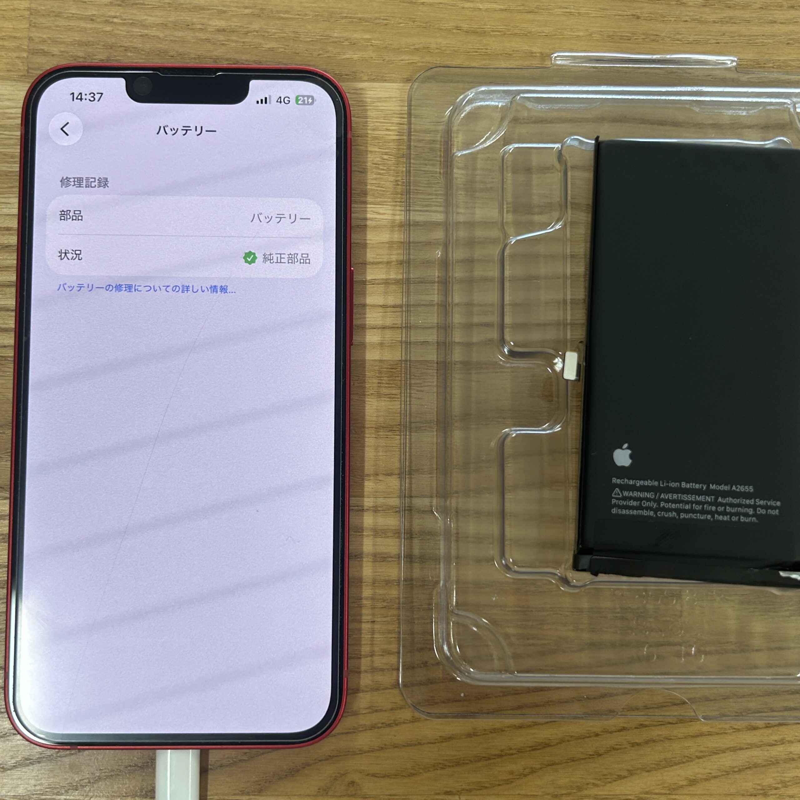 iPhone iPhone 13mini Apple純正バッテリー交換