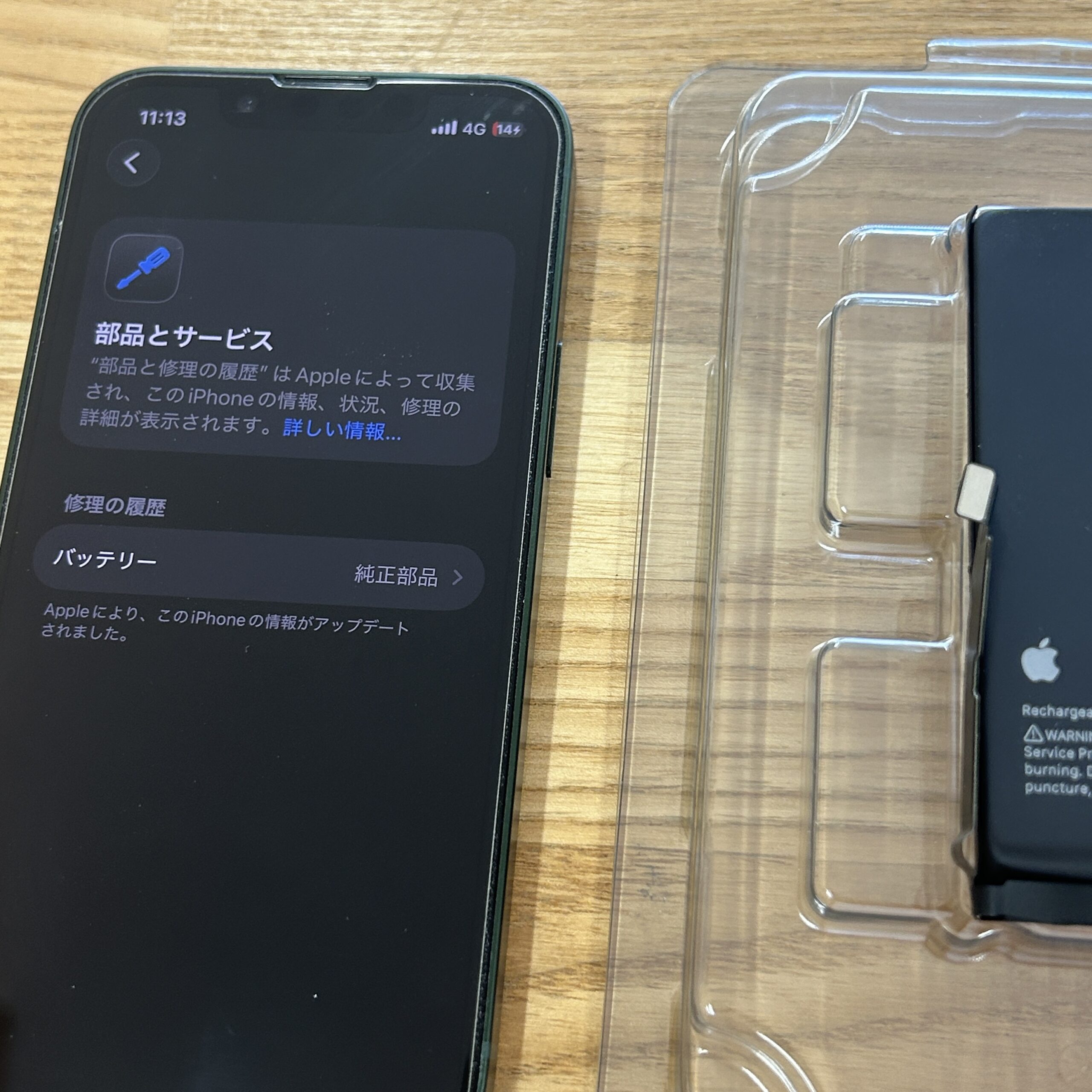 iPhone iPhone 13mini Apple純正バッテリー交換