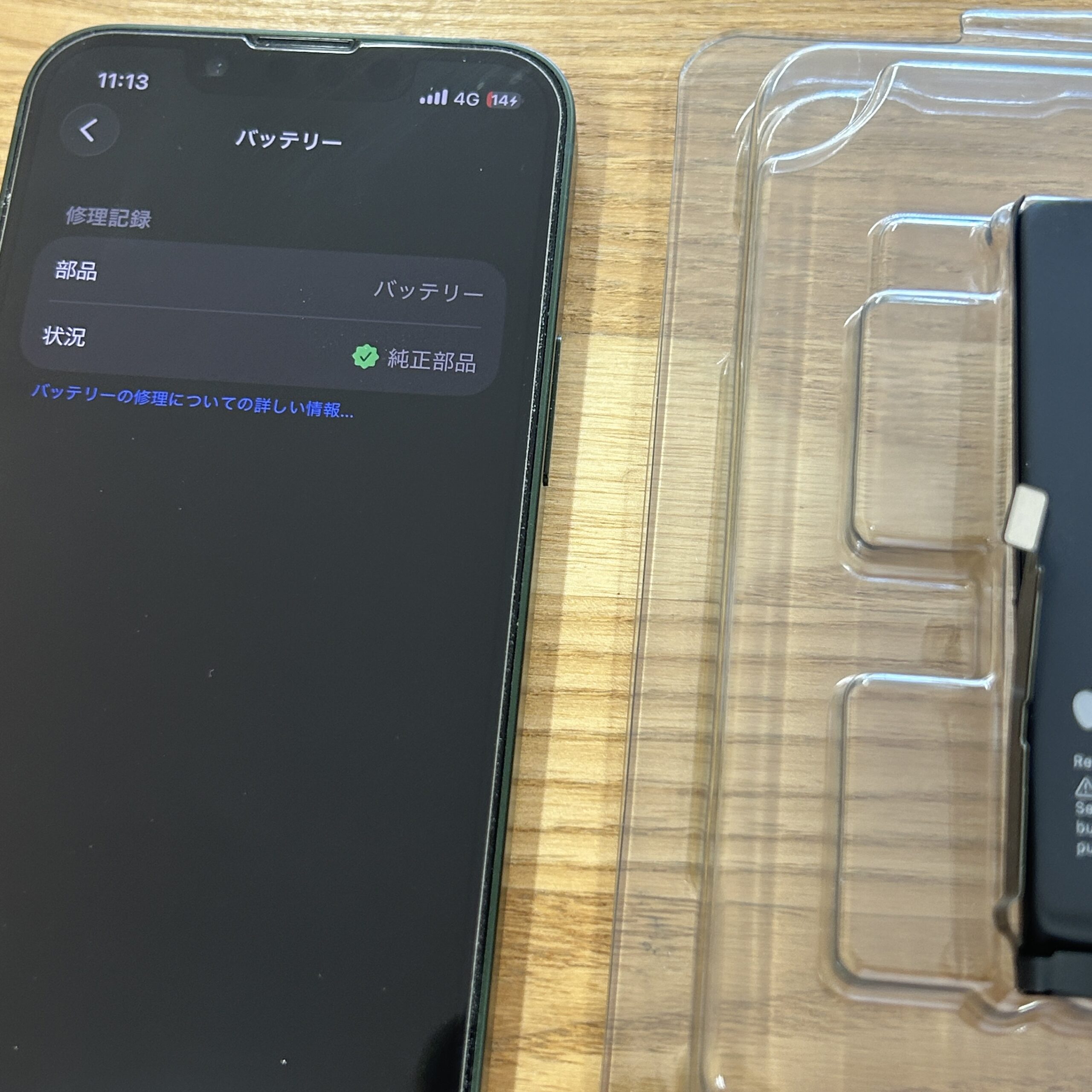 iPhone iPhone 13mini Apple純正バッテリー交換
