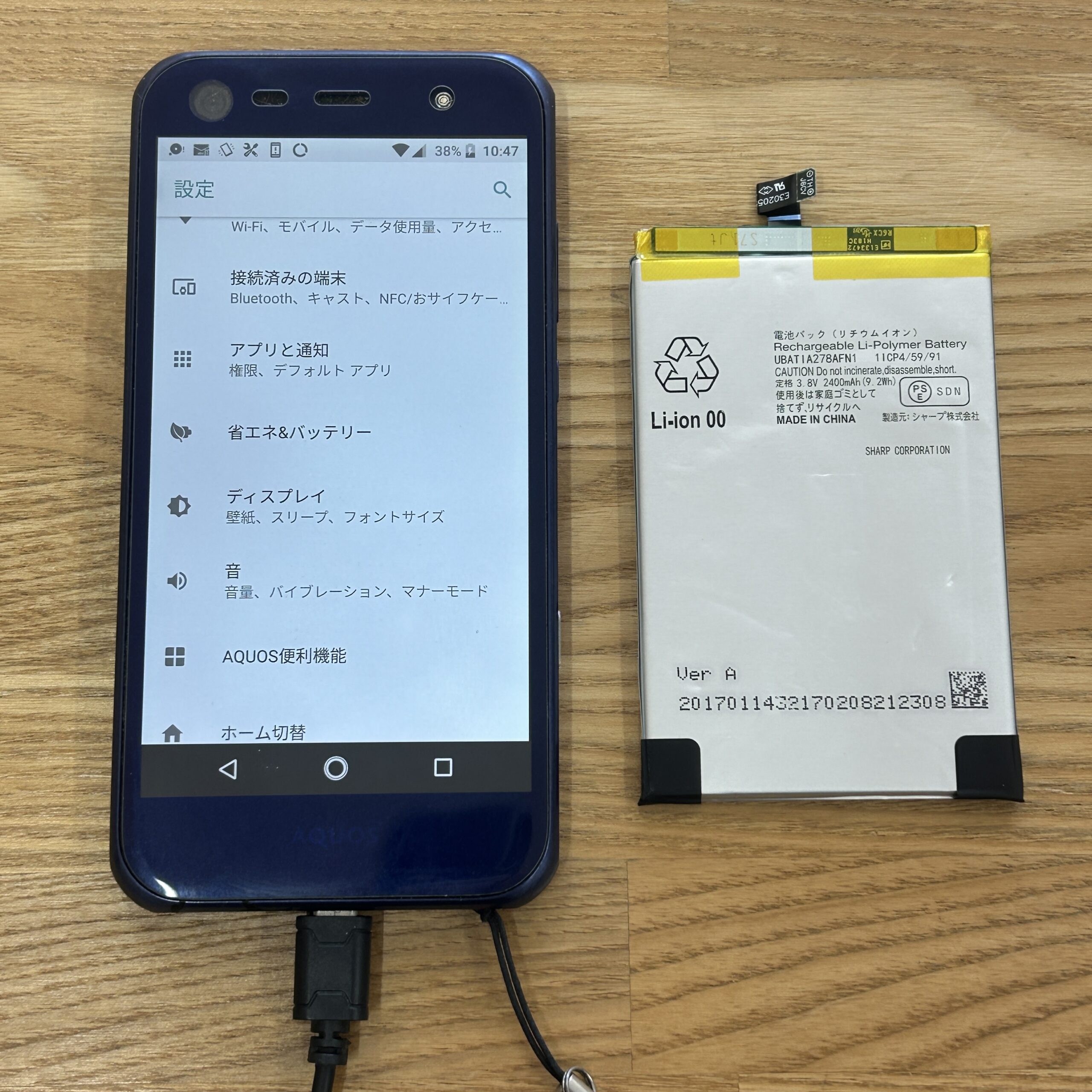 Android AQUOS SERIE compact バッテリー交換