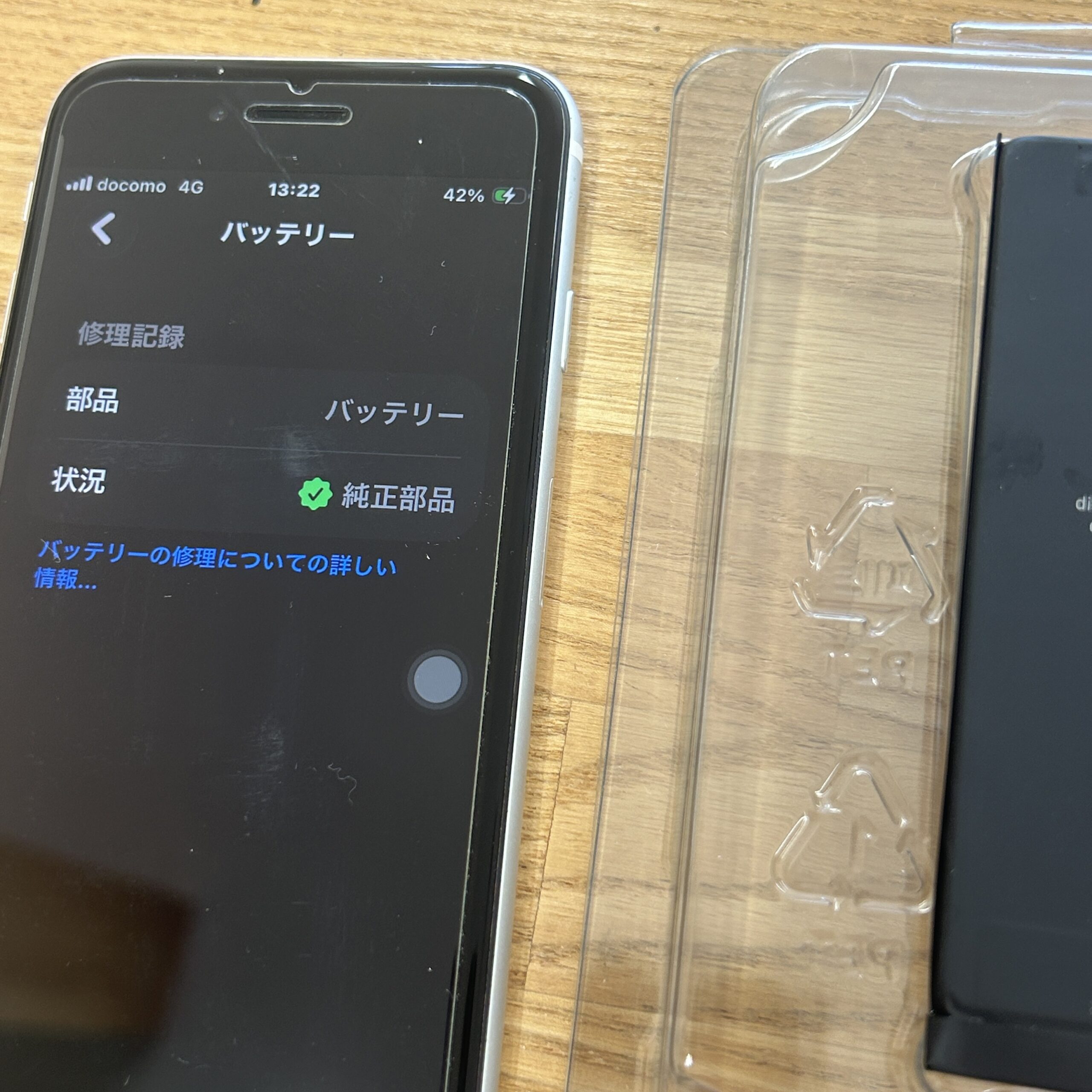 iPhone SE2 Apple純正バッテリー交換
