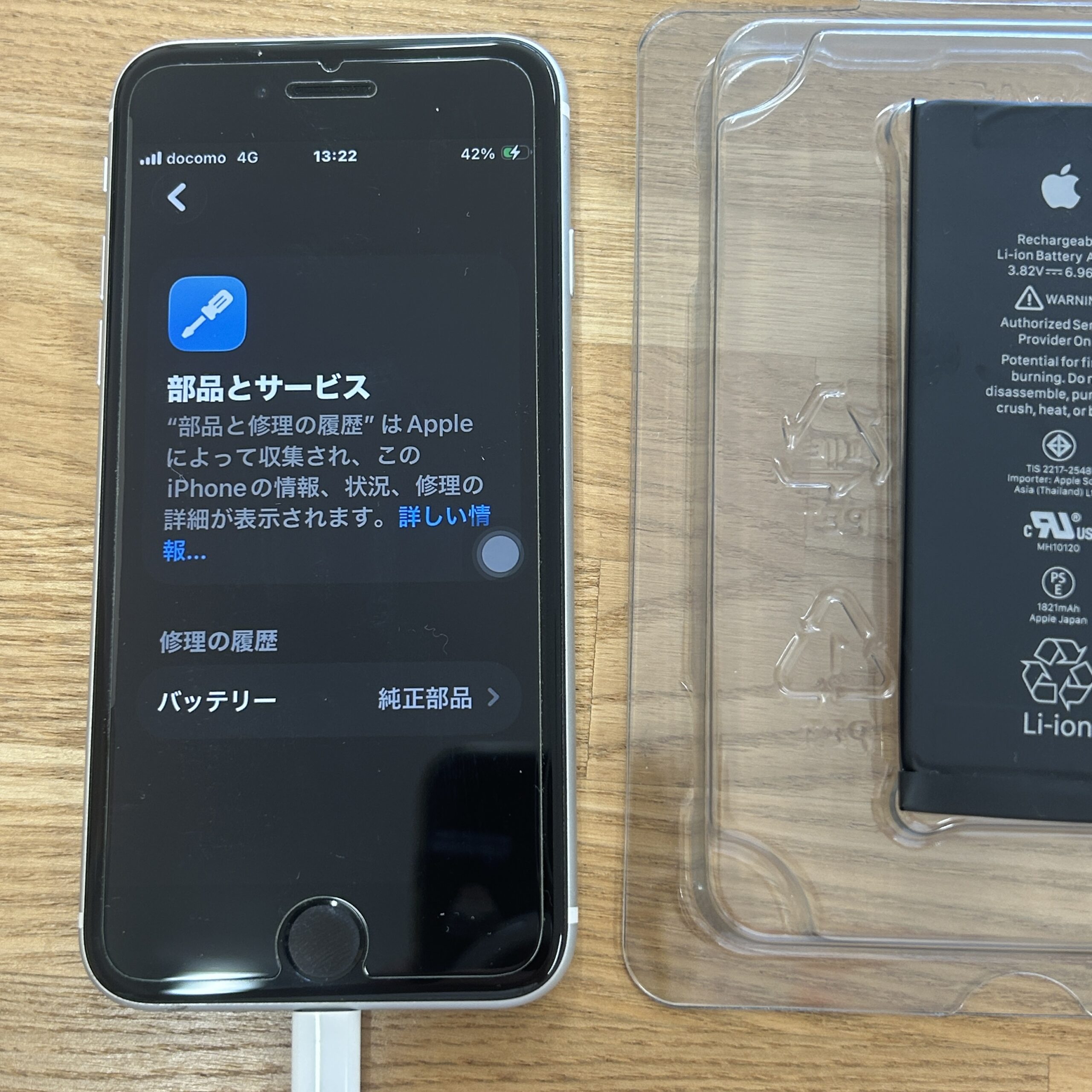 iPhone SE2 Apple純正バッテリー交換