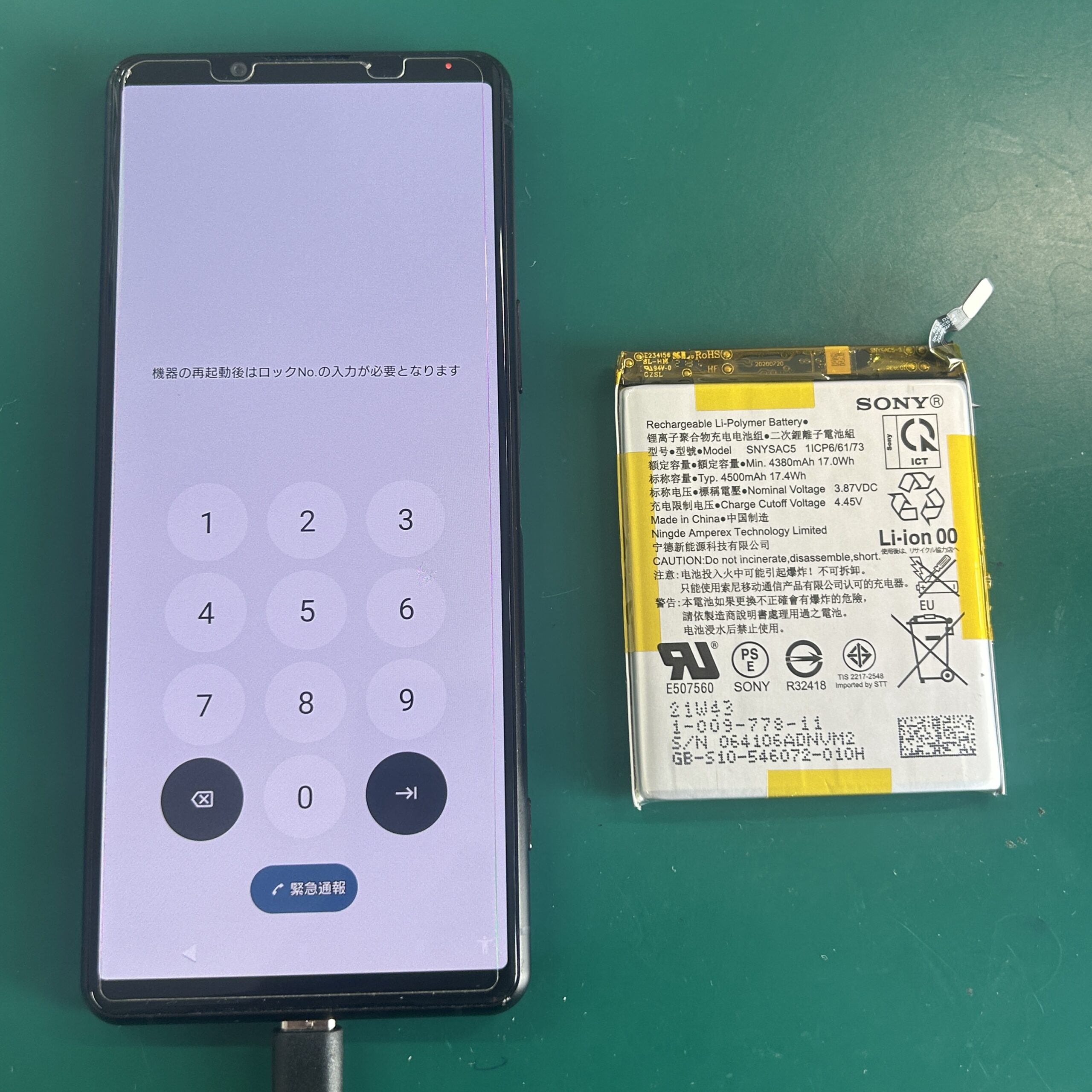 Android Xperia5 Ⅲ バッテリー交換