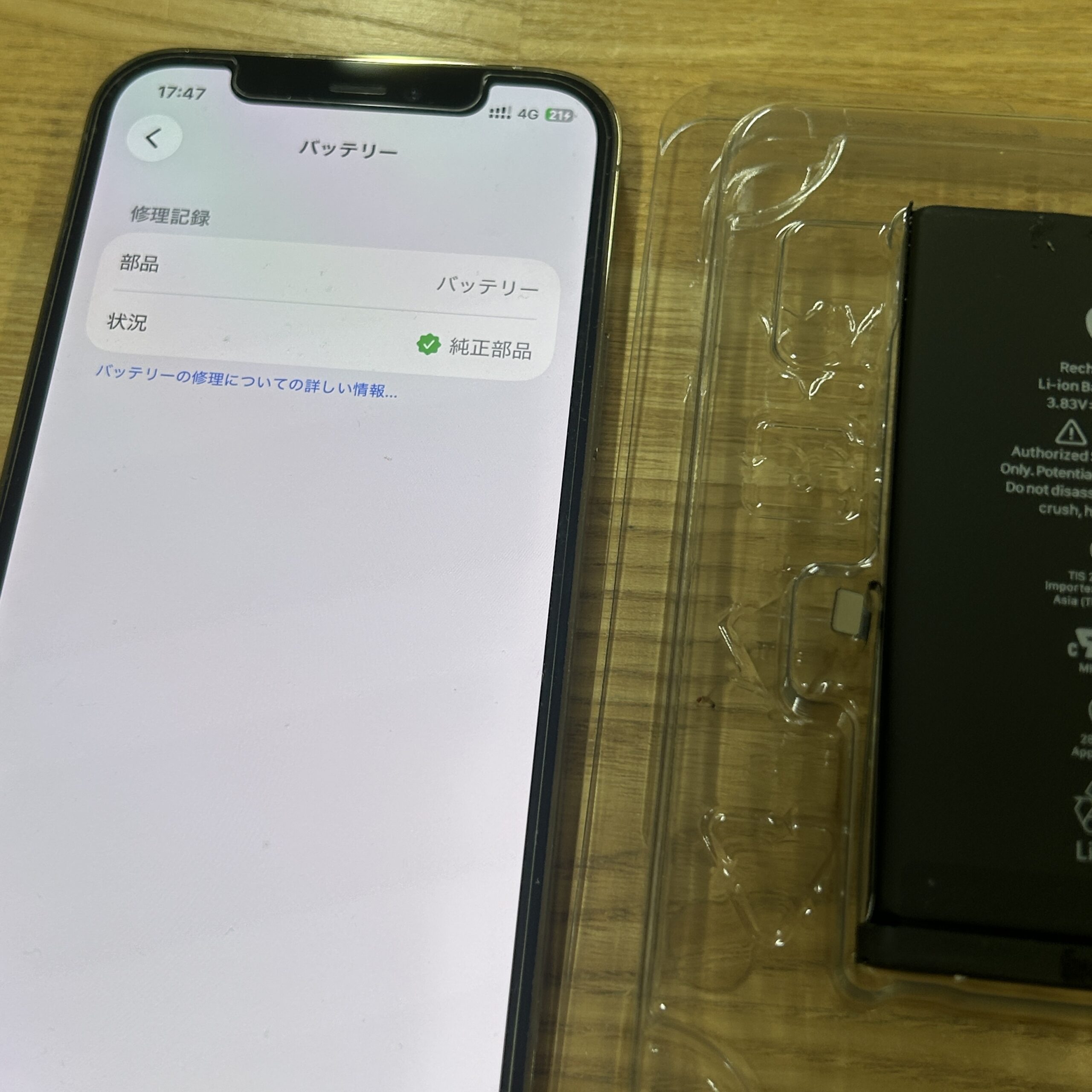 iPhone 13mini Apple純正バッテリー交換