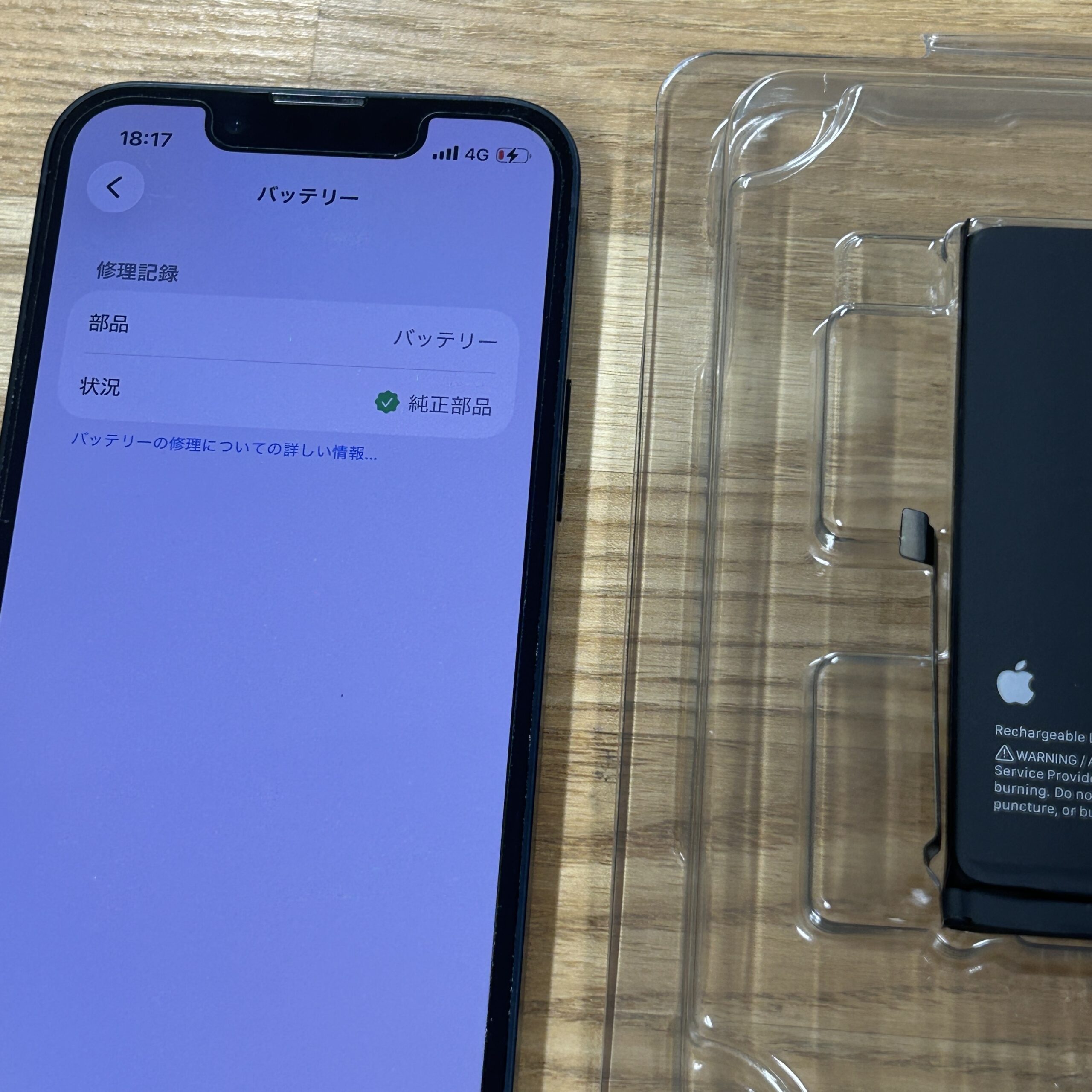 iPhone 13mini Apple純正バッテリー交換