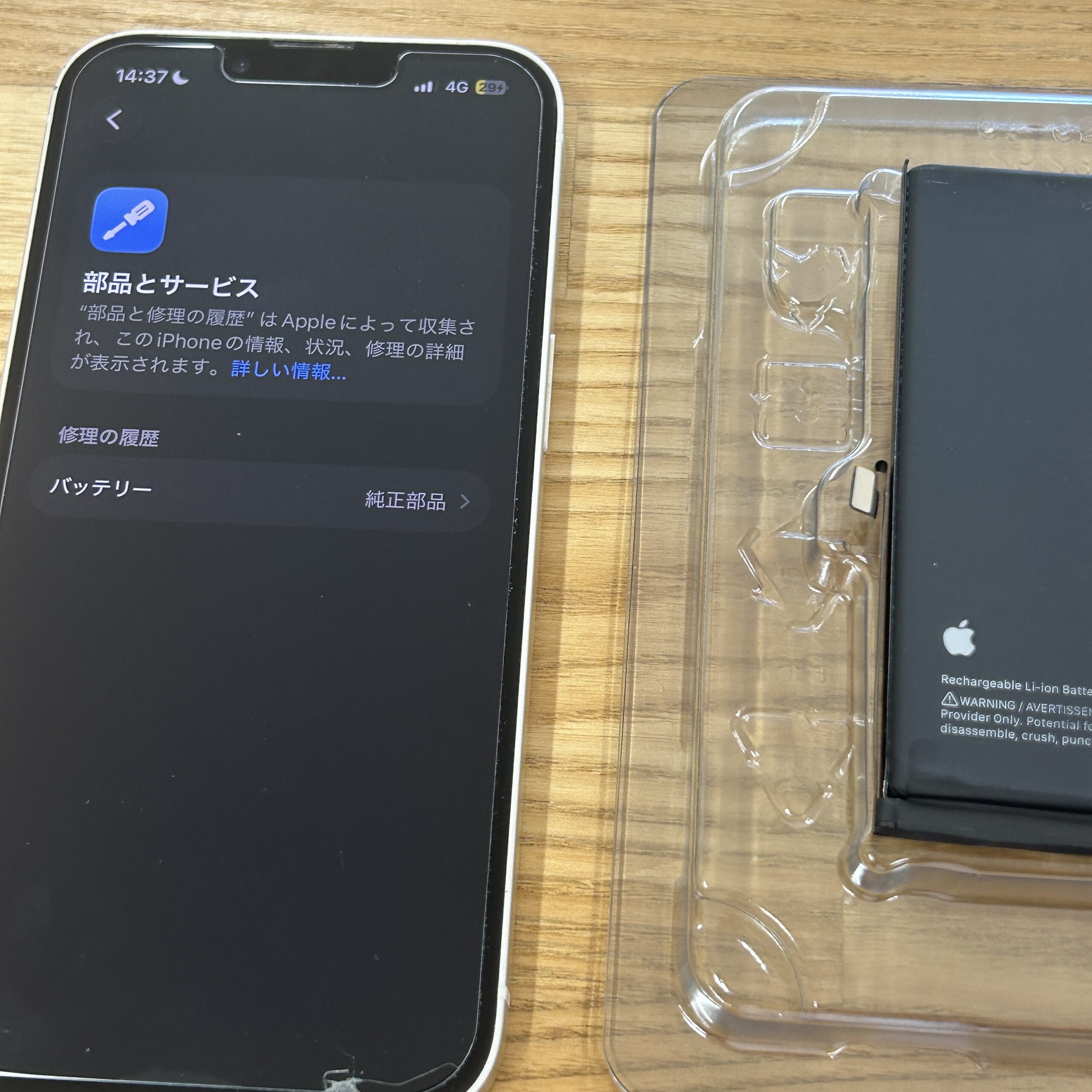 iPhone 13 Apple純正バッテリー交換