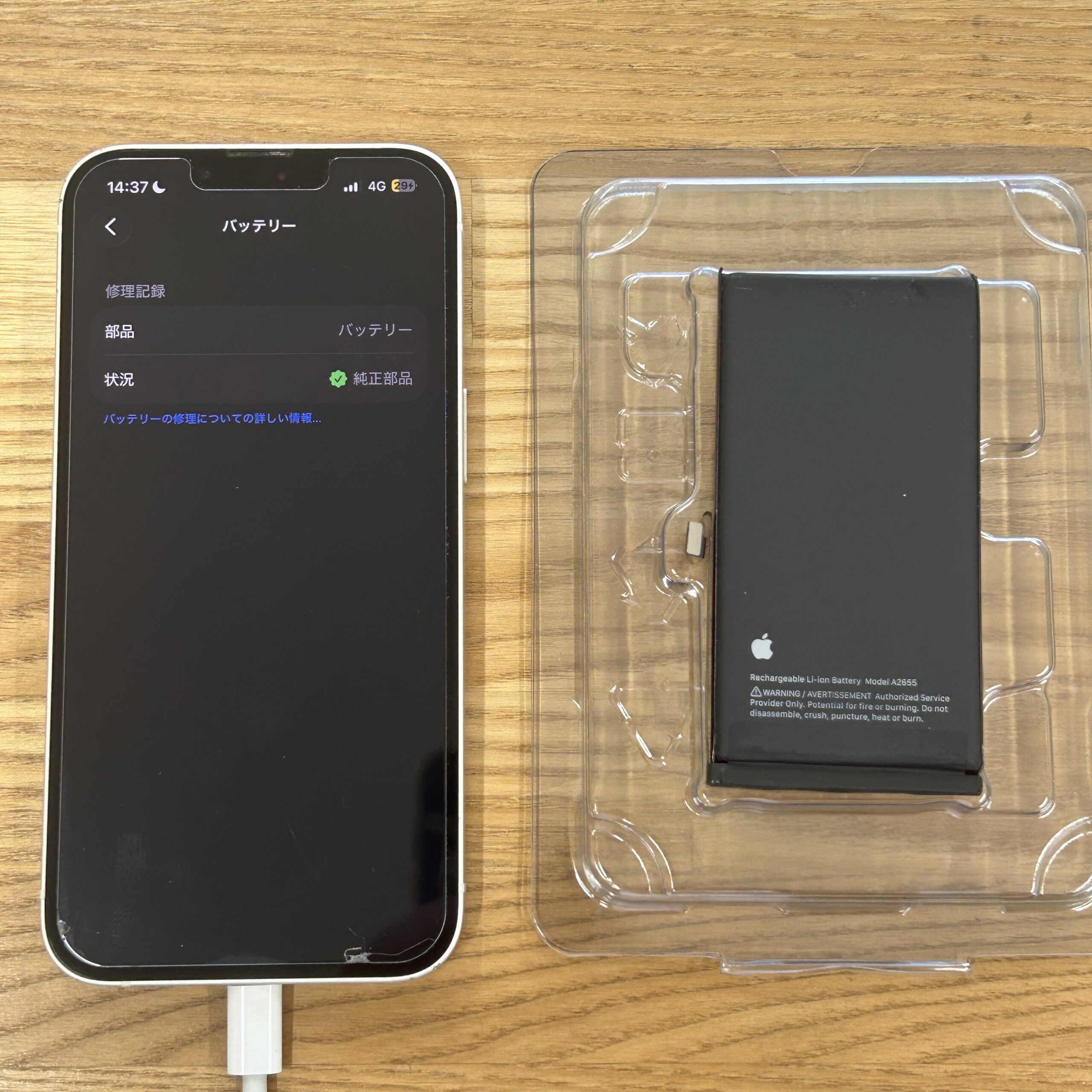 iPhone 13 Apple純正バッテリー交換