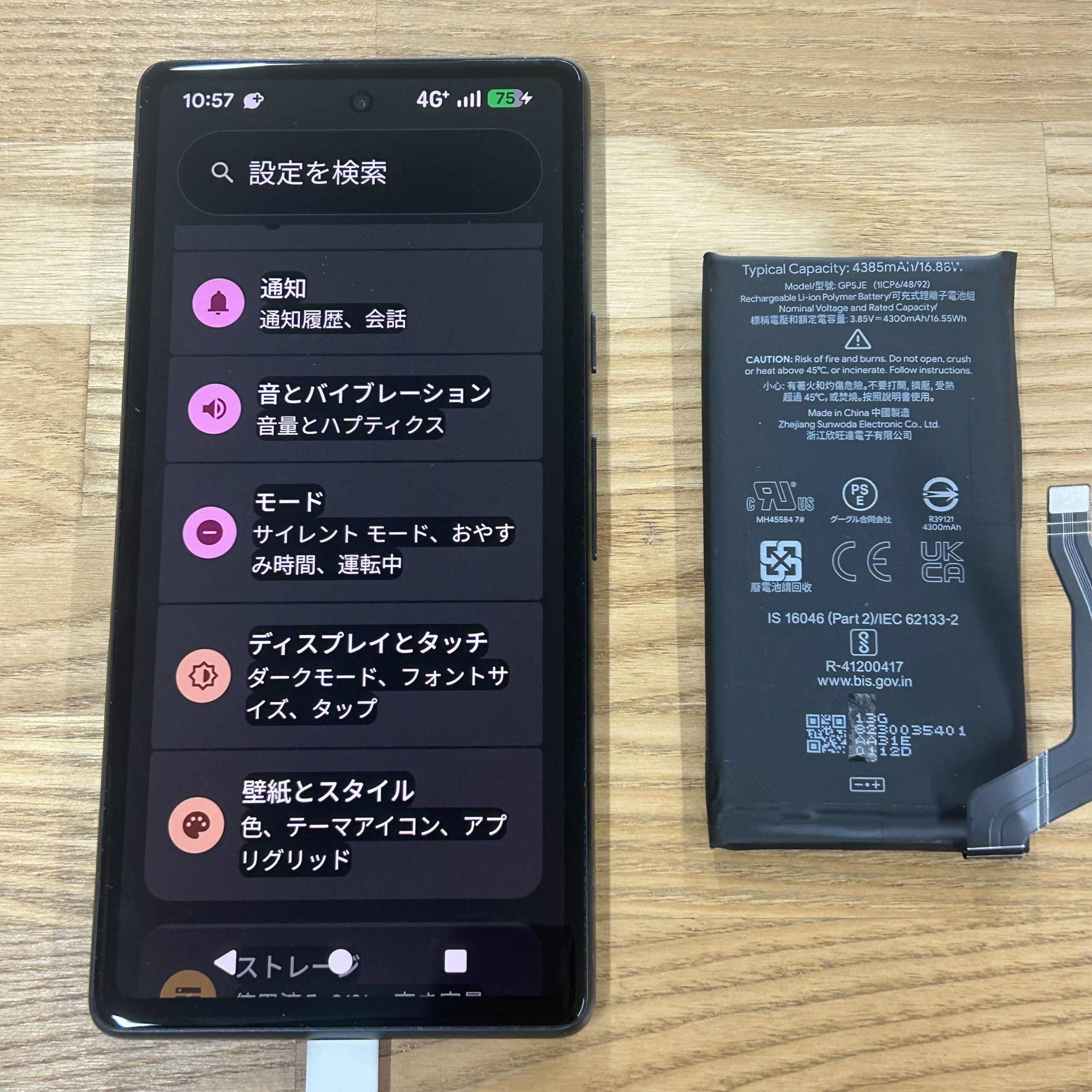 Android Pixel7A バッテリー交換