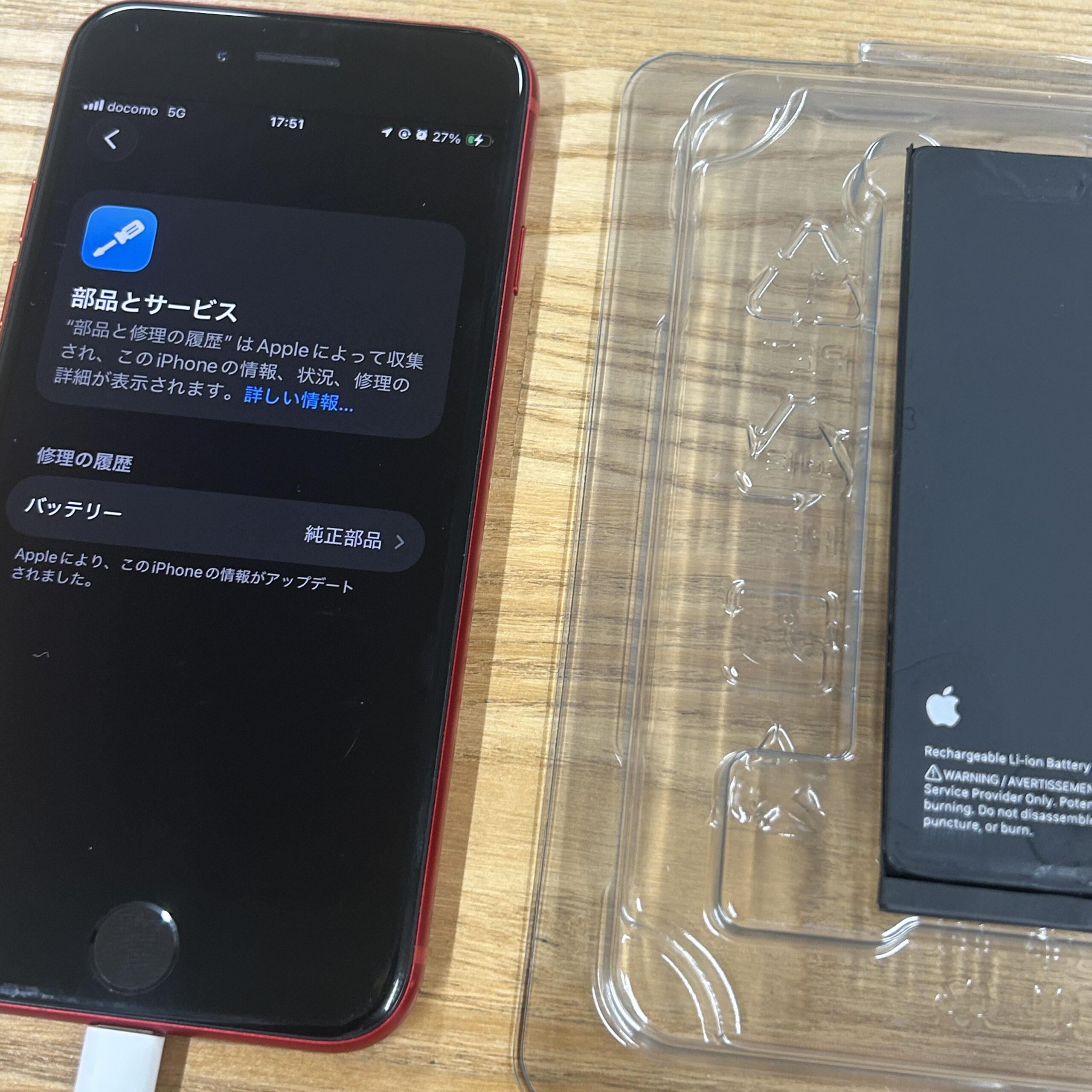 iPhone SE3 Apple純正バッテリー交換