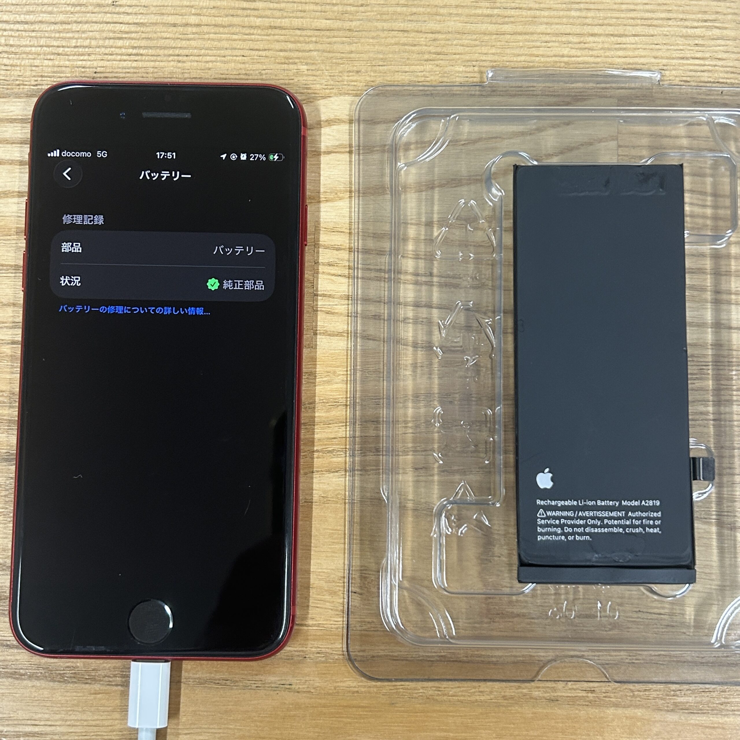 iPhone SE3 Apple純正バッテリー交換
