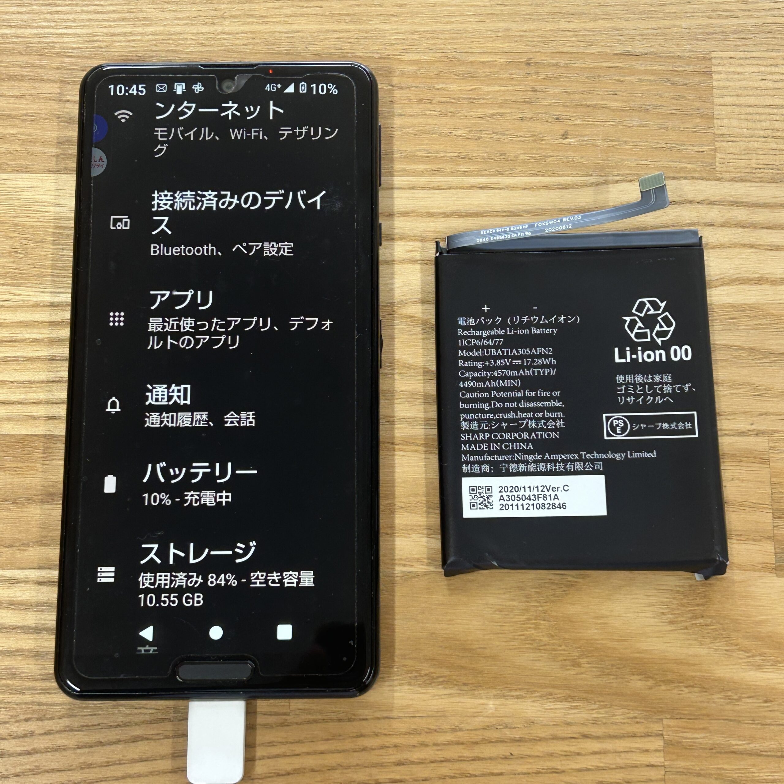 Android AQUOS Sense4 バッテリー交換