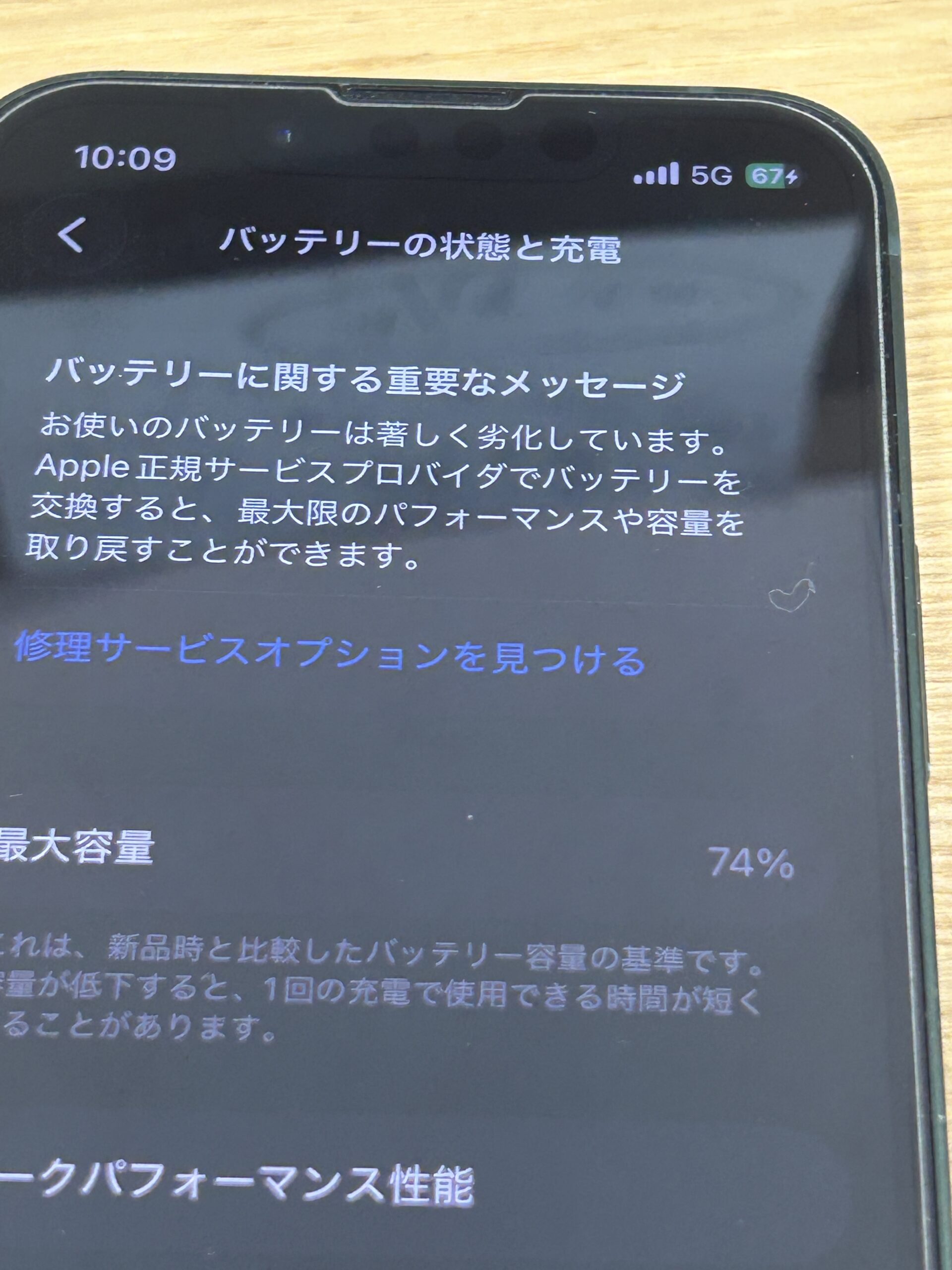 iPhone 13 Apple純正バッテリー交換