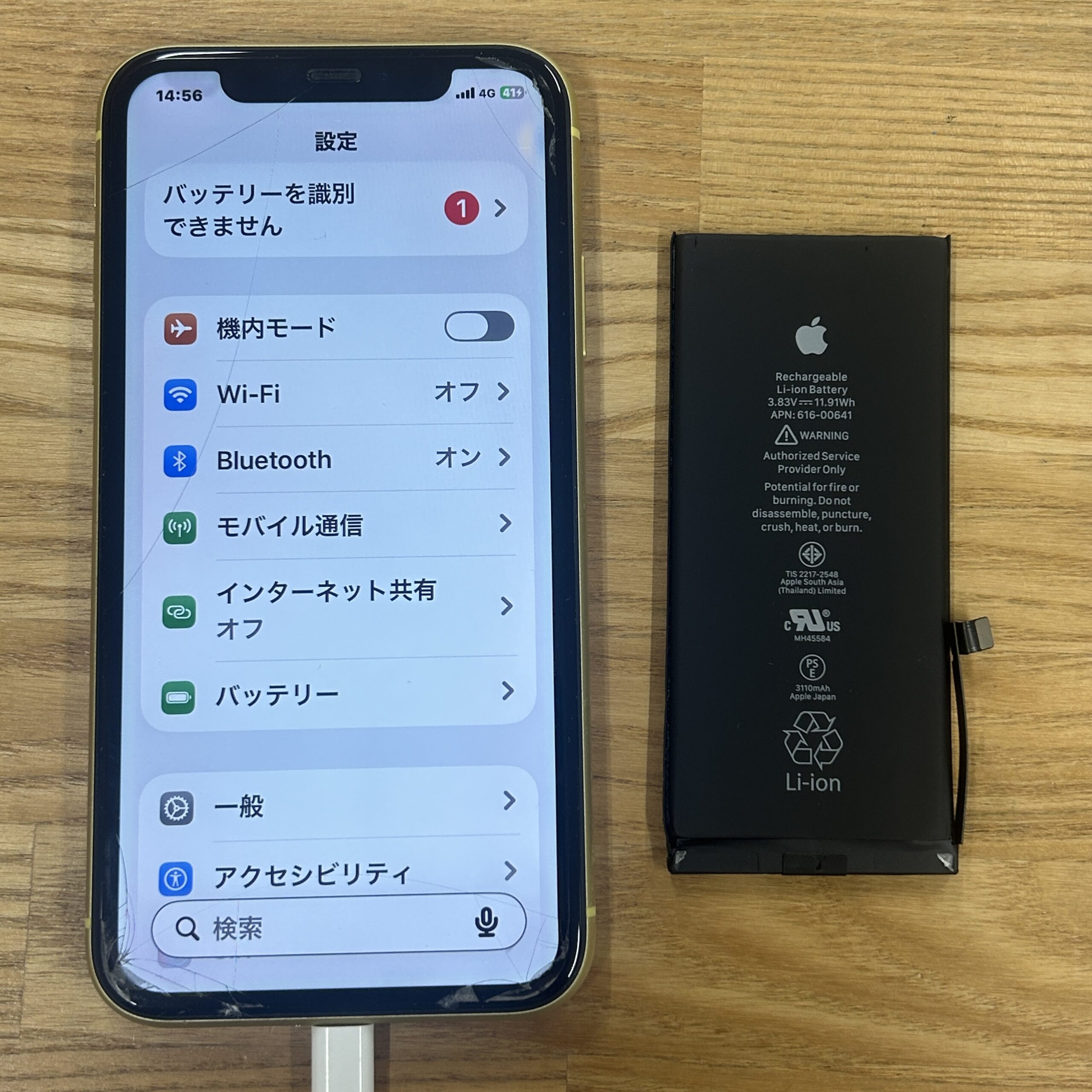 iPhone 11 バッテリー交換