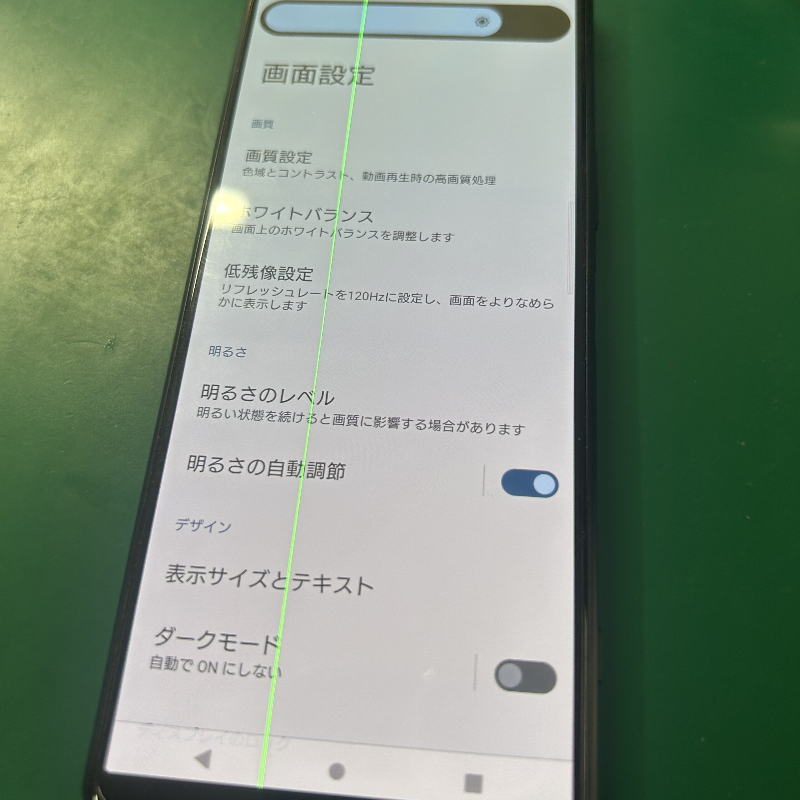 Android Xperia5Ⅲ フロントパネル交換
