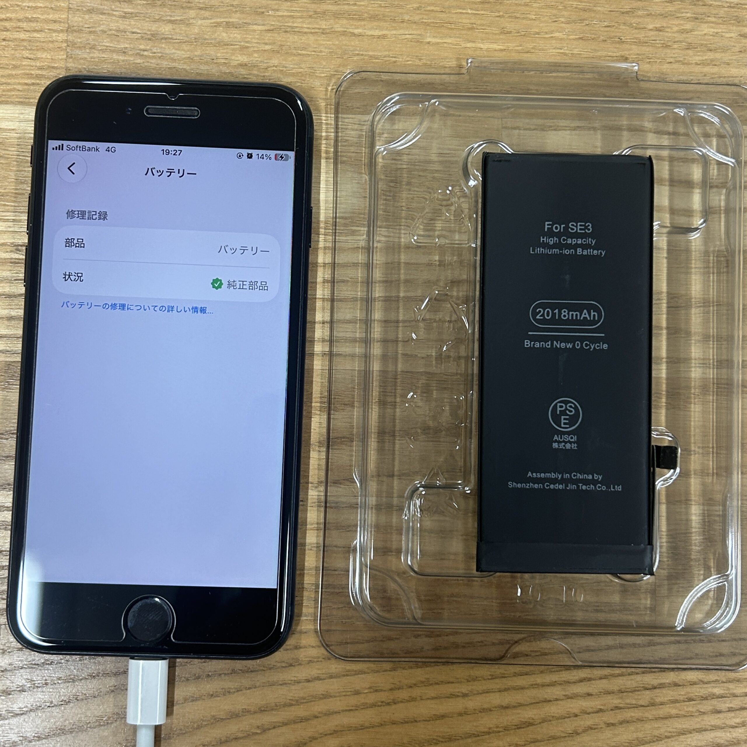 iPhone SE3 Apple純正バッテリー交換